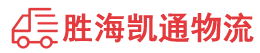 潮州到阳原县物流公司
